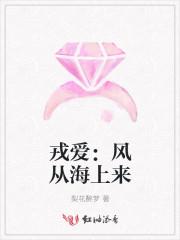 戎爱:风从海上来