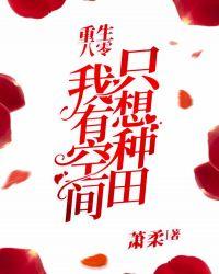 重生八零:我有空间只想种田