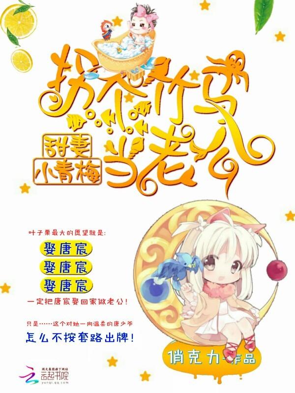 甜妻小青梅,拐个竹马当老公