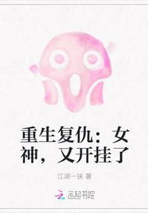 重生复仇:女神,又开挂了