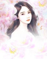 手到擒来:神秘鲜妻宠上瘾