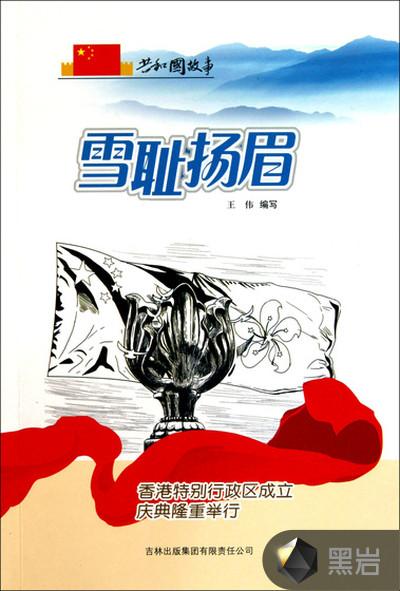 雪耻扬眉:香港特别行政区成立庆典隆重举行