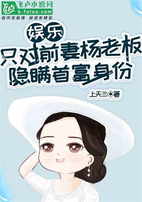 娱乐:从跟杨老板离婚到绝世高人