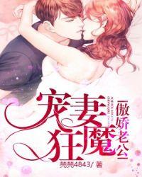 傲娇老公:宠妻狂魔!