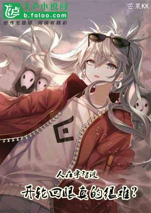 人在宇智波,开轮回眼真的很难?