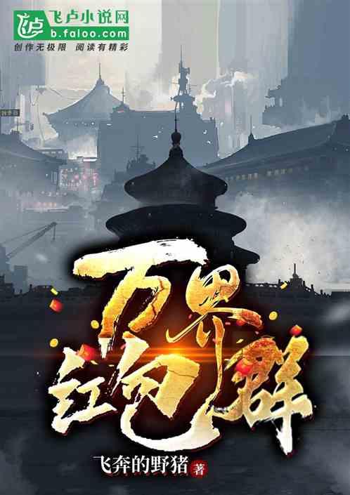 万界红包群