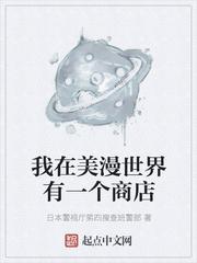 我在美漫世界有一个商店