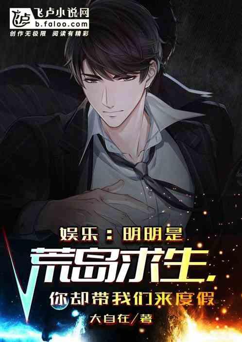 娱乐:明明是荒岛求生,你却带我们来度假