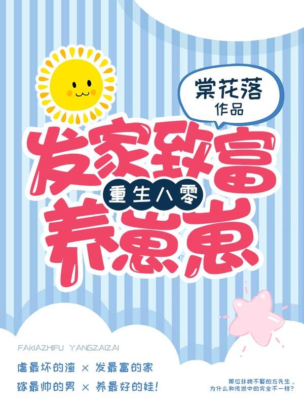 重生八零:发家致富养崽崽