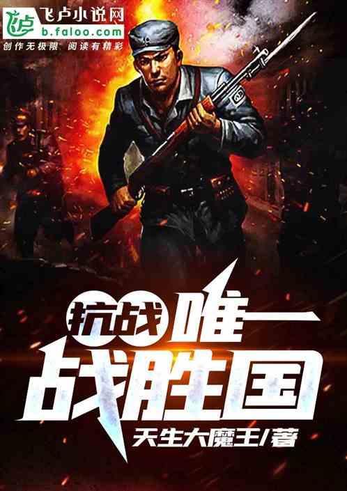 抗战:从拯救司令老爹开始崛起