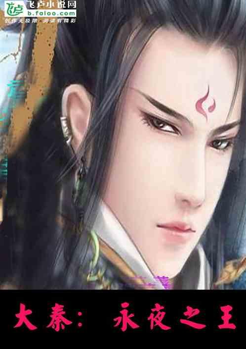 大秦:永夜之王