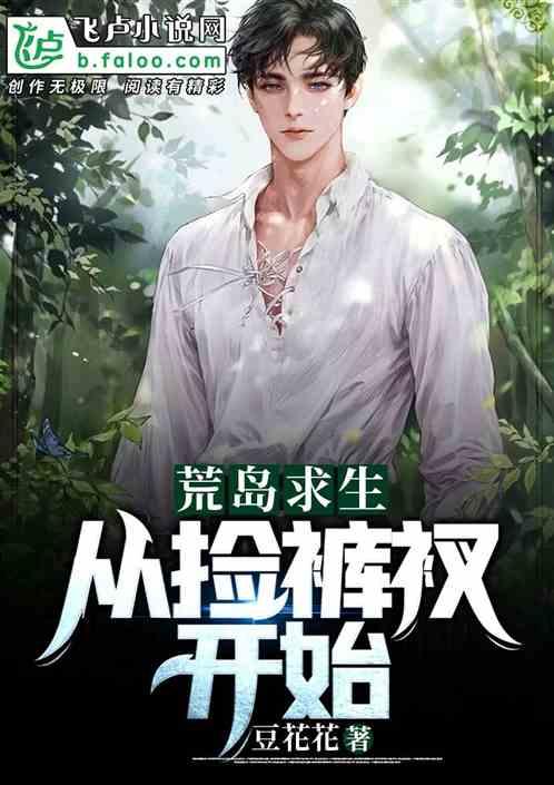 荒岛求生:疯狂原始人系统