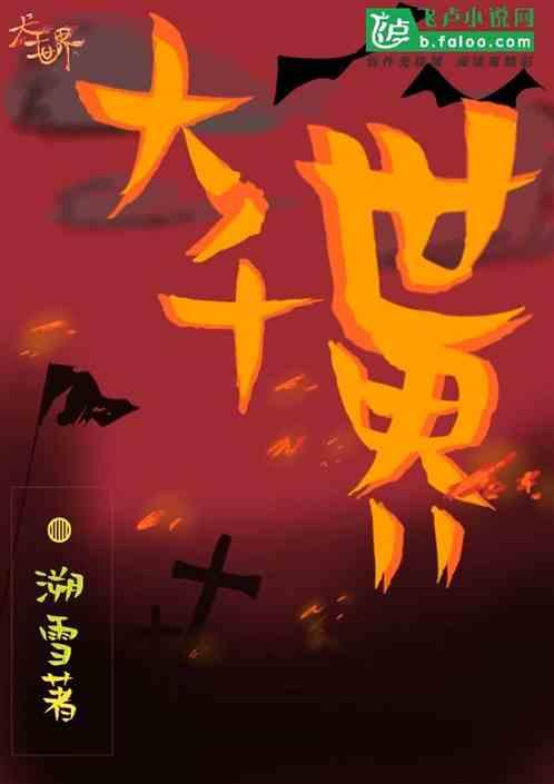大千世界