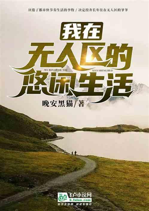 直播:我在无人区的悠闲生活