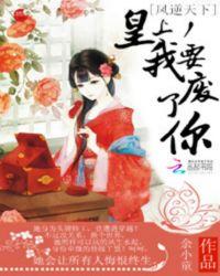 凤逆天下:皇上,我要废了你