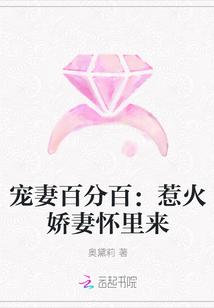 宠妻百分百:惹火娇妻怀里来
