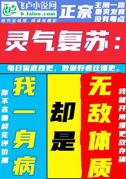 灵气复苏:我一身病却是无敌体质
