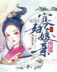 逆天萌宝:寡妇娘亲巧种田