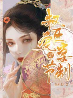 凌薇魏禅