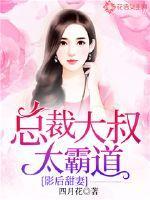 影后甜妻:总裁大叔太霸道