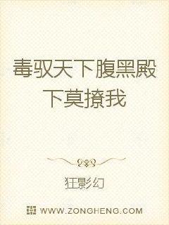 毒驭天下:腹黑殿下莫撩我