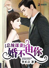 落跑妈咪,爹地请慢用乔知安晏霆渊