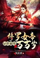 修罗女帝,万万岁!