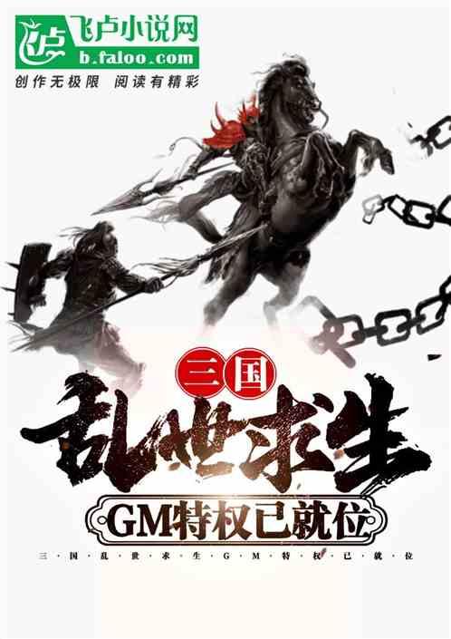 三国:乱世求生,GM特权已就位
