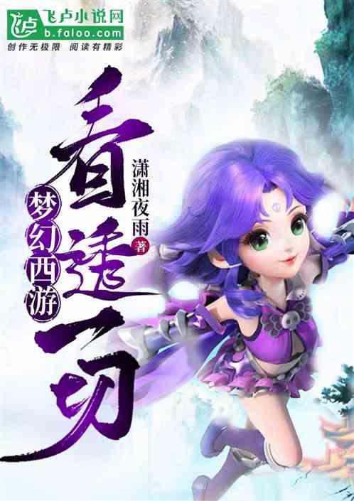 梦幻西游:看破一切