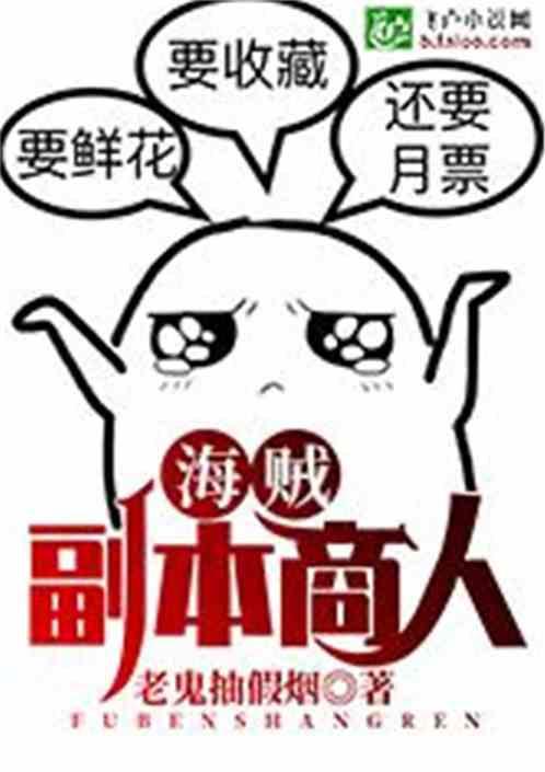 海贼:副本商人
