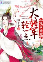 宠妻狂魔:大将军,轻一点!
