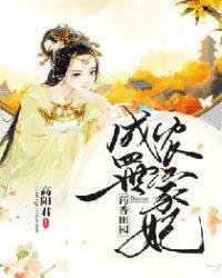 药香田园:盛世农家妃