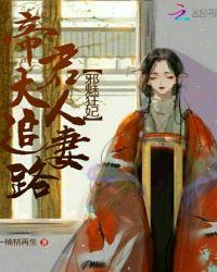 邪魅狂妃:帝君大人追妻路