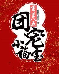 重生八五:团宠小福宝