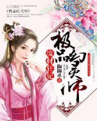 废材狂妃:极品幻灵师
