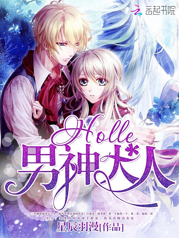 Hi,男神大人!