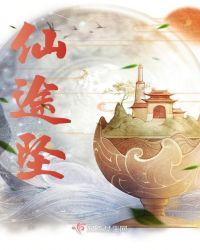 仙途坠