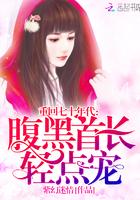 重回七十年代:腹黑首长,轻点宠