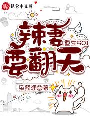 重生90:辣妻要翻天
