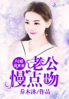 闪婚甜蜜蜜:老公,慢点吻