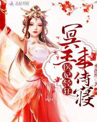 医妃轻狂:冥王,来侍寝
