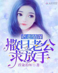 虐恋情深:撒旦老公求放手