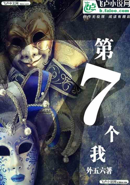 六道:第7个我
