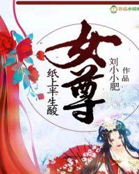女尊:岁月无波澜