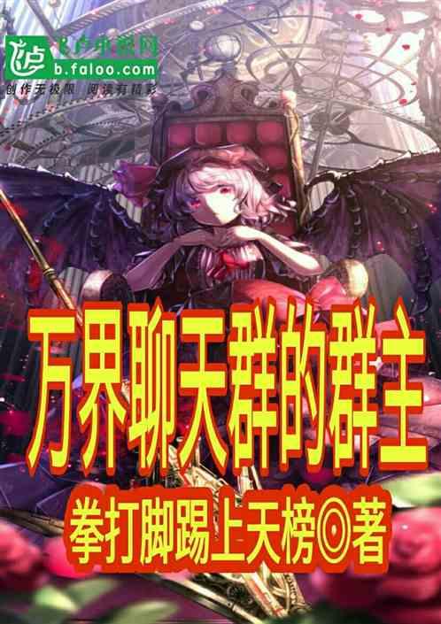 签到:万界聊天群的群主
