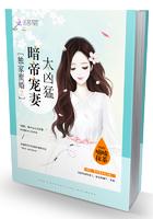 独家蜜婚2:暗帝宠妻太凶猛