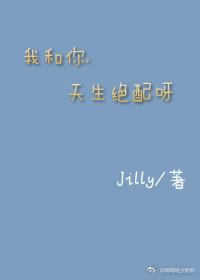 我和你,天生绝配呀