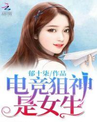 绝地求生:电竞男神是女生