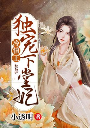 冷情王:独宠下堂妃