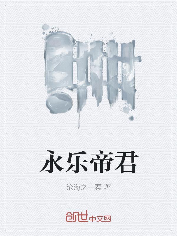 永乐帝君